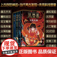 风雪兽系列 共4册 10-14岁 李蓉 徐李佳 著 儿童文学