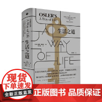 生活之道 威廉·奥斯勒 著 文学