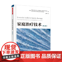 万千心理 家庭治疗技术 第三版 乔艾伦·帕特森等 著 心理学