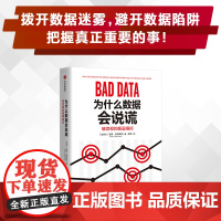 为什么数据会说谎 被忽视的衡量指标 彼得施莱弗斯著 清华大学社科学院罗家德 复旦大学大数据学院陈思明联袂