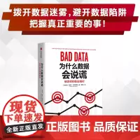 为什么数据会说谎 被忽视的衡量指标 彼得施莱弗斯著 清华大学社科学院罗家德 复旦大学大数据学院陈思明联袂