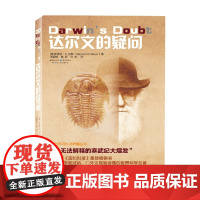 达尔文的疑问 斯蒂芬·C.迈耶 著 科普读物