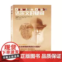 达尔文的疑问 斯蒂芬·C.迈耶 著 科普读物
