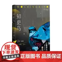 知更鸟 沃尔特·特维斯 著 小说