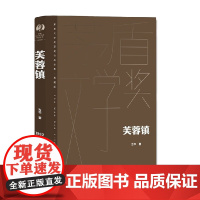 芙蓉镇 古华 著 小说