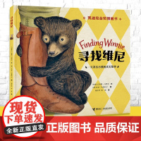 寻找维尼 3-6岁 林赛·马蒂克 著 儿童绘本