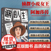 谜样的人生 阿加莎·克里斯蒂传 劳拉汤普森著 侦探女王阿加莎克里斯蒂的一生 本就是需要破解的谜团