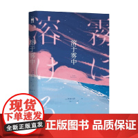 溶于雾中 笹泽左保 著 小说