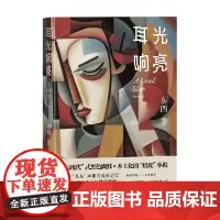 耳光响亮 东西 著 小说