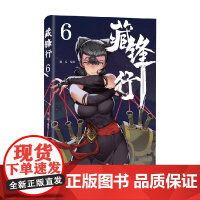 藏锋行6 乘凉 著 动漫