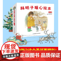 林明子暖心绘本 全三册 3-6岁 林明子 著 儿童绘本