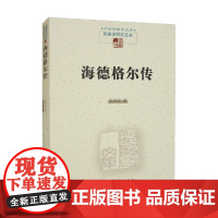 海德格尔传 张祥龙 著 哲学
