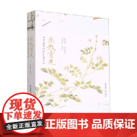 乐教重光 四库全书诗经乐谱今译 吴瑶香 著 大中专教材教辅