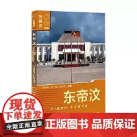 东帝汶 戴永红 著 政治