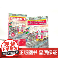 铁路通车了 中国力量 科学绘本系列 3-6岁 徐凯等 著 儿童绘本