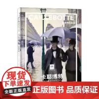 卡耶博特 歌颂现代生活 西尔维·吉拉尔-拉戈斯 著 绘画