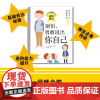 你也可以这样表达 全3册 6-12岁 鸟谷朝代 著 儿童绘本