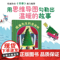 绘本花园 威廉先生的圣诞树 3-6岁 罗伯特·巴瑞 著 儿童绘本