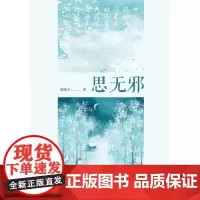 思无邪 胭脂水 著 小说