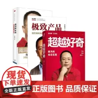 周鸿祎作品3册 周鸿祎 著 商业财富