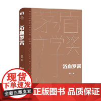 浴血罗霄 萧克 著 小说