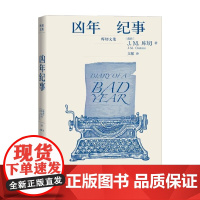 凶年纪事 J.M.库切 著 小说