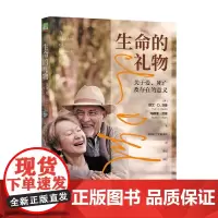 生命的礼物 关于爱 死亡及存在的意义 欧文·D.亚隆等 著 心理学