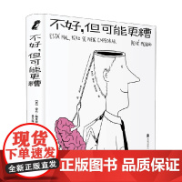 不好 但可能更糟 雷内·梅里诺 著 动漫