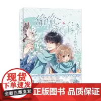 偷偷藏不住4 竹已 著 同名小说偷偷藏不住改编 段嘉许 桑稚 动漫