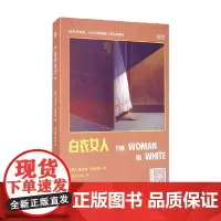 床头灯英语 5000词读物 英汉对照 白衣女人 威尔基·柯林斯 著 外语学习