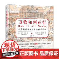 万物如何运行 布莱恩·克莱格 著 科普读物