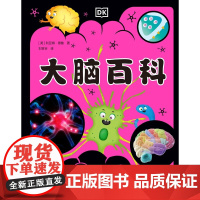DK大脑百科 3-14岁 利亚姆·德鲁 著 科普百科