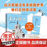 末日愚人 伊坂幸太郎著 金色梦乡生存指南 小说