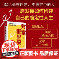 财富哪里来 林蔷七 著 励志与成功