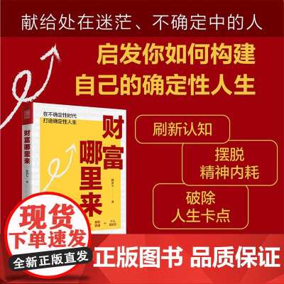 财富哪里来 林蔷七 著 励志与成功