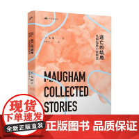 逃亡的结局 毛姆 著 小说