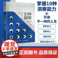 10种洞察 探索理所当然之外的世界 王可越 著 励志与成功