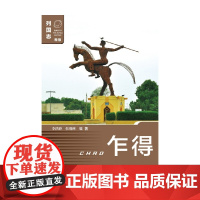 乍得 侯镌琳等 著 历史