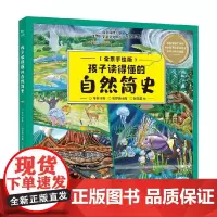 孩子读得懂的自然简史 7-12岁 布封 著 科普百科