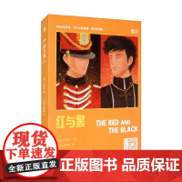 床头灯英语 5000词读物 英汉对照 红与黑 司汤达 著 外语学习