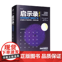 启示录 第2版 马丁·卡根 著 管理