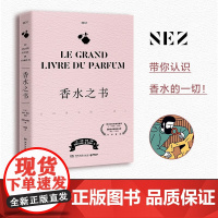 香水之书 让娜·多雷 著 时尚美妆