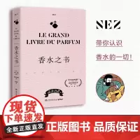 香水之书 让娜·多雷 著 时尚美妆