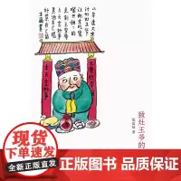 致灶王爷的一封信 沈嘉禄 著 文学