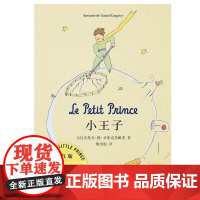 小王子 香气版 安托万·德·圣埃克苏佩里 著 小说