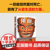 傩面 肖江虹 著 小说