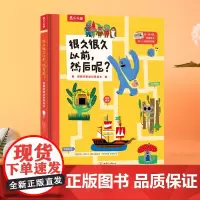 很久很久以前 然后呢 看图学表达创意绘本 3-6岁 凯特·贝克 著 儿童绘本