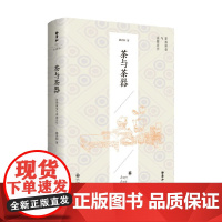 茶与茶器 静清和 著 养生保健