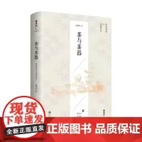 茶与茶器 静清和 著 养生保健