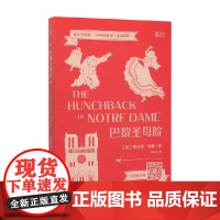 床头灯英语 5000词读物 巴黎圣母院 维克多·雨果 著 外语学习
